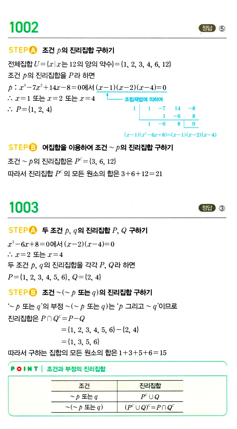 마플시너지 공통수학2 답지 997번