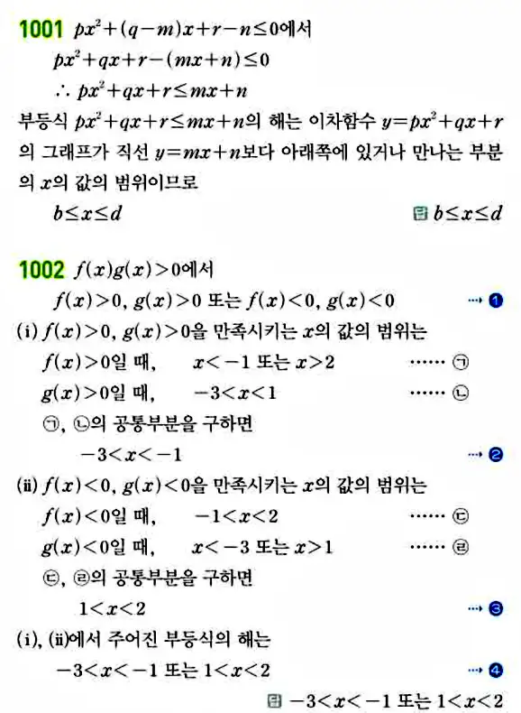 라이트쎈 공통수학1 답지 202