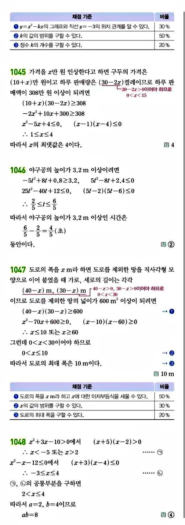 라이트쎈 공통수학1 답지 215
