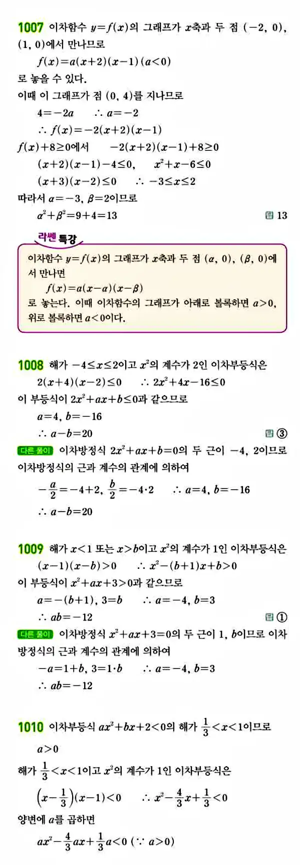 라이트쎈 공통수학1 답지 204