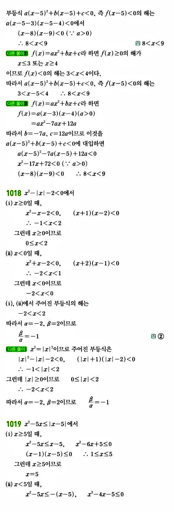 라이트쎈 공통수학1 답지 207