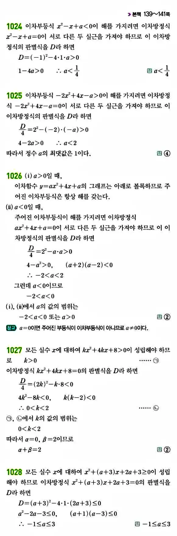 라이트쎈 공통수학1 답지 209