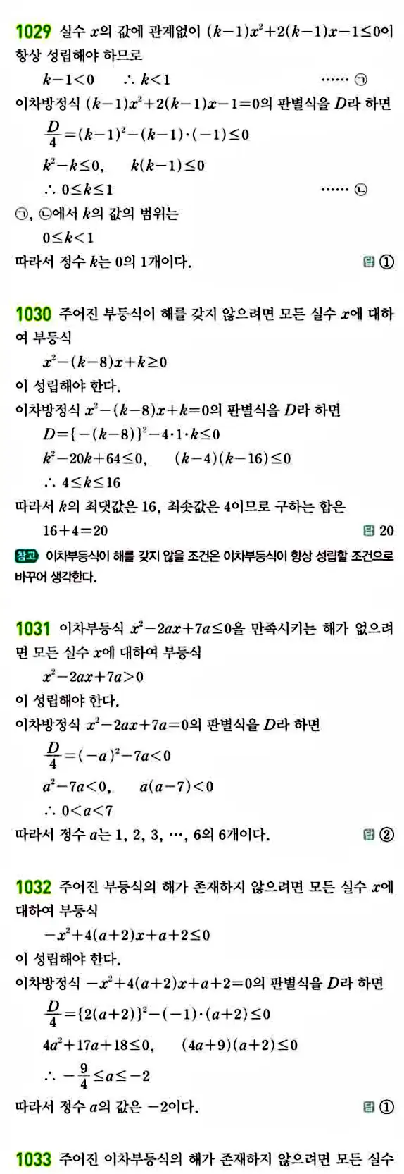 라이트쎈 공통수학1 답지 210