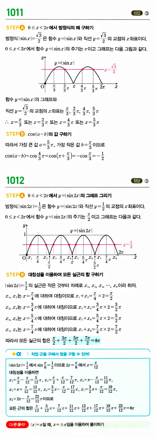 마플시너지 대수 답지 1001-1050번 10