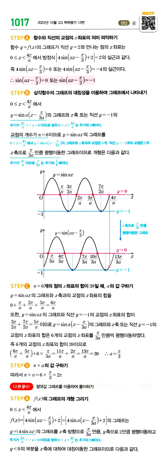 마플시너지 대수 답지 1001-1050번 15