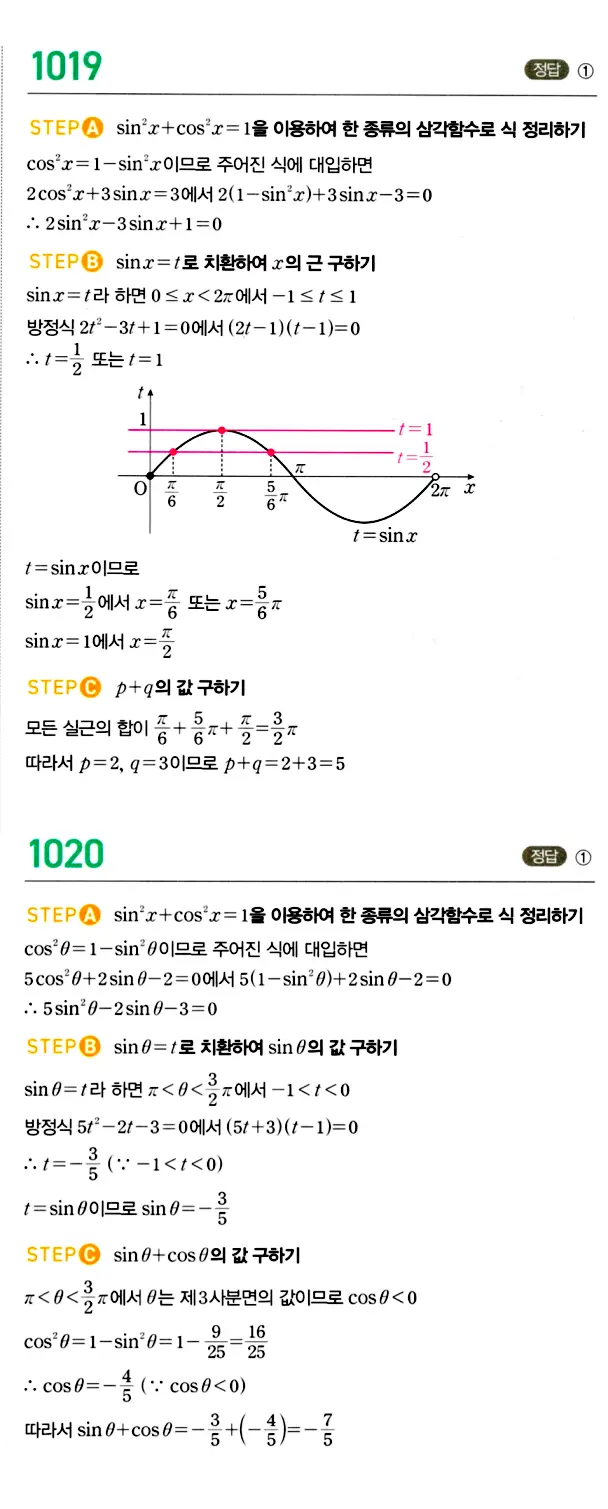 마플시너지 대수 답지 1001-1050번 18