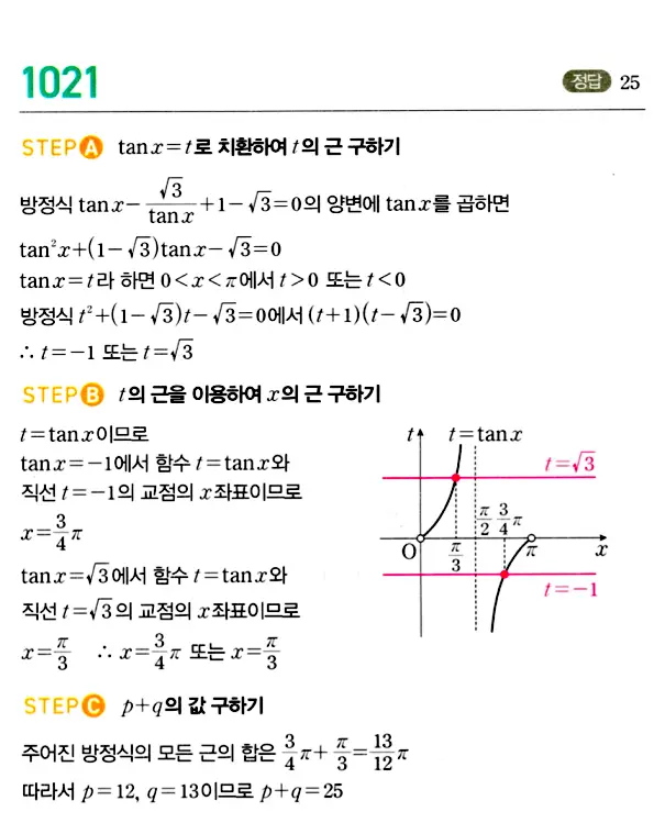 마플시너지 대수 답지 1001-1050번 19