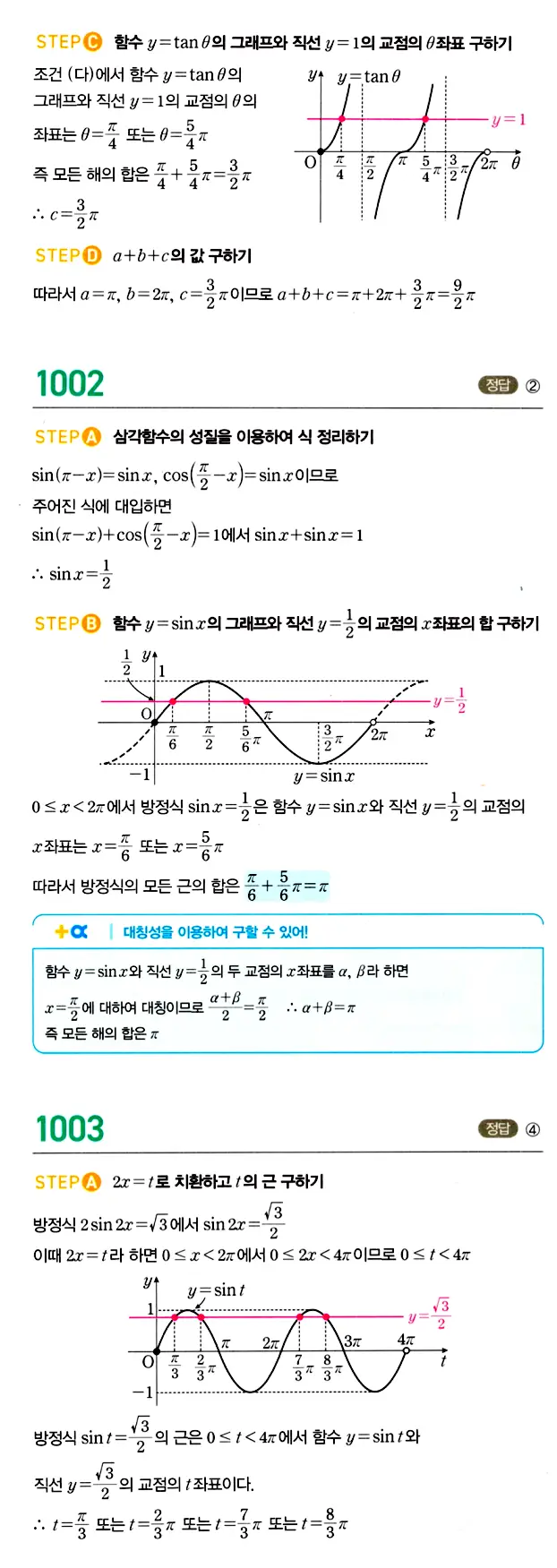 마플시너지 대수 답지 1001-1050번 2