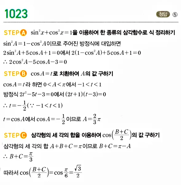 마플시너지 대수 답지 1001-1050번 21