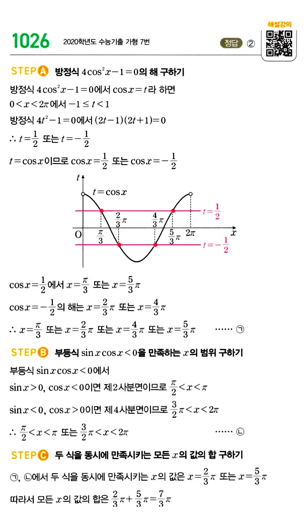 마플시너지 대수 답지 1001-1050번 25