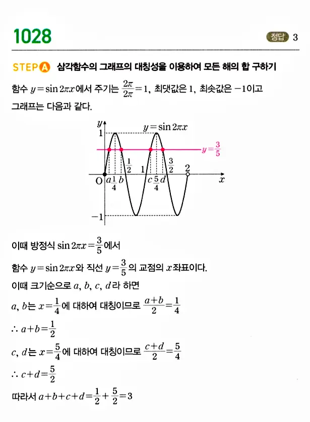 마플시너지 대수 답지 1001-1050번 28