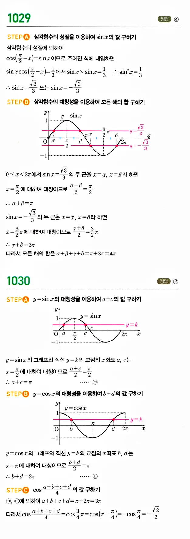 마플시너지 대수 답지 1001-1050번 29