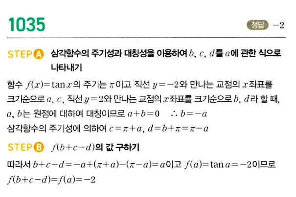 마플시너지 대수 답지 1001-1050번 36