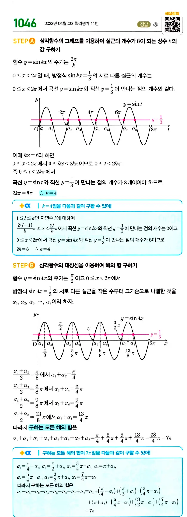 마플시너지 대수 답지 1001-1050번 45