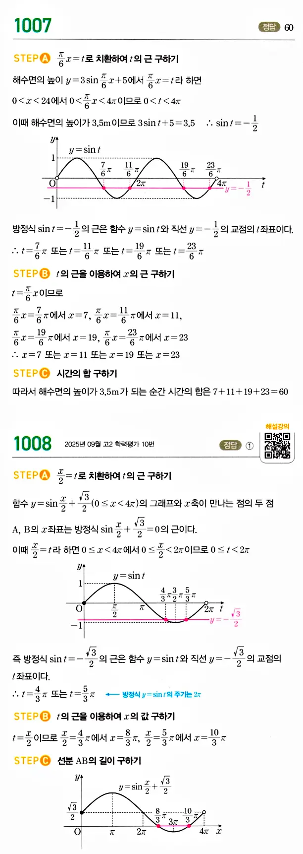 마플시너지 대수 답지 1001-1050번 6