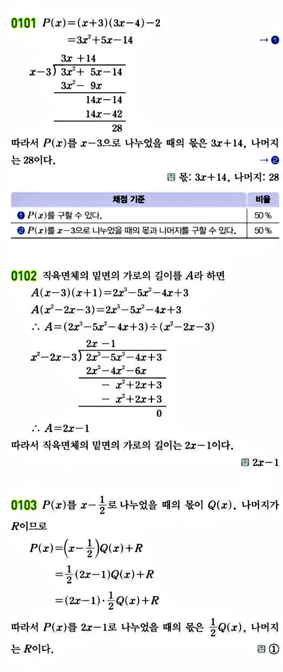 라이트쎈 공통수학1 답지 16
