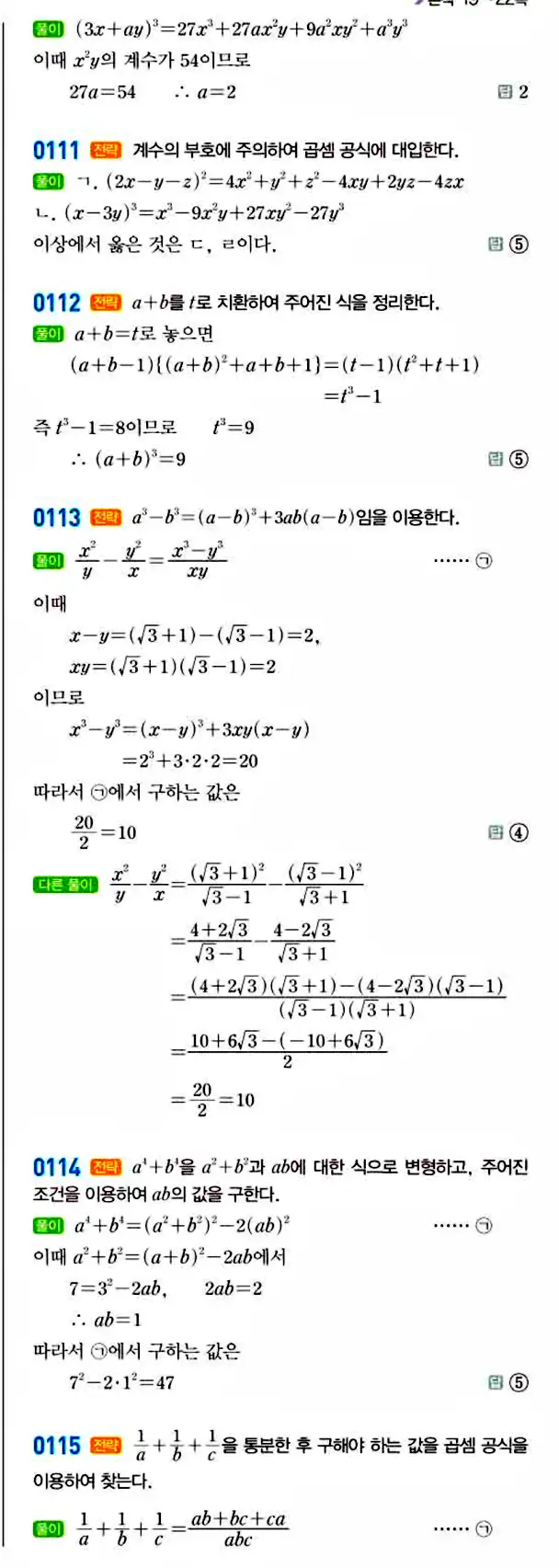 라이트쎈 공통수학1 답지 18