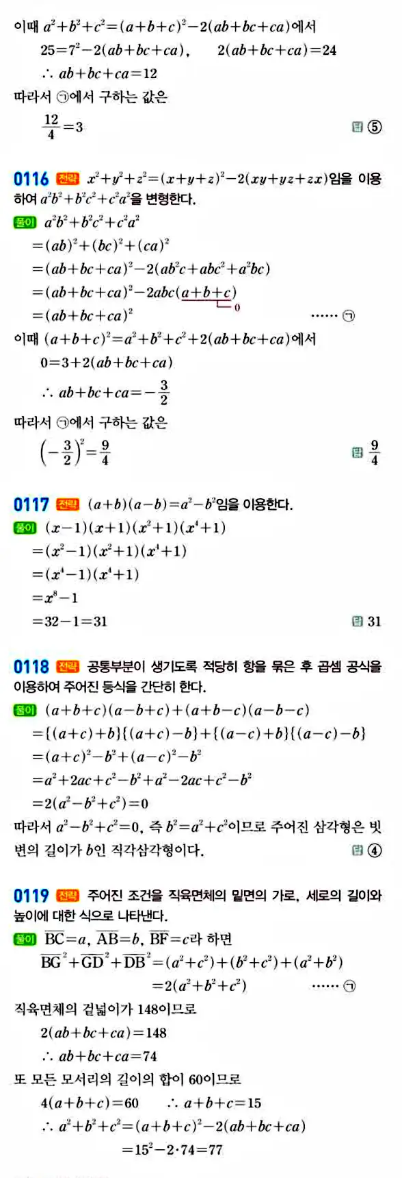 라이트쎈 공통수학1 답지 19