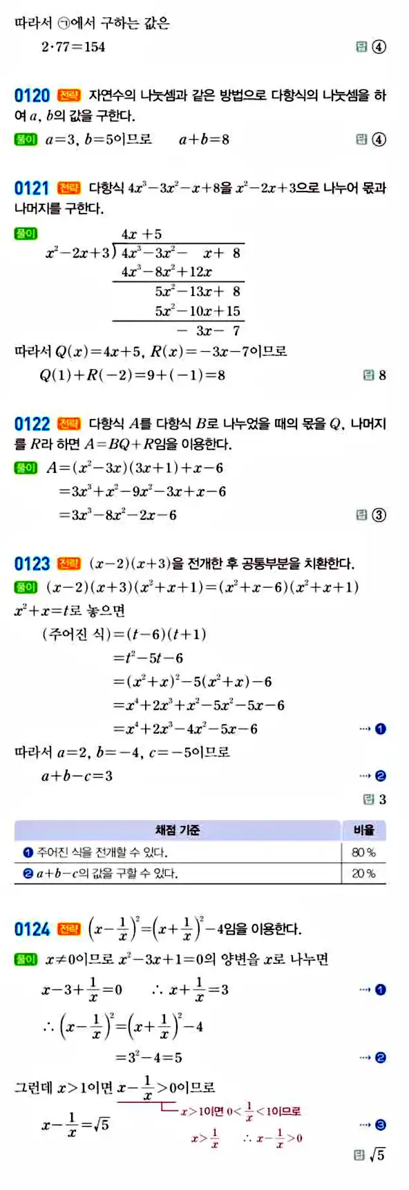 라이트쎈 공통수학1 답지 20