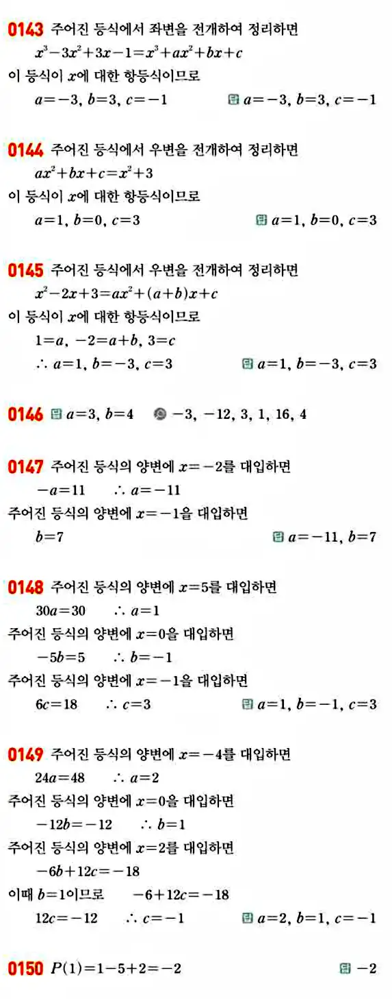 라이트쎈 공통수학1 답지 23