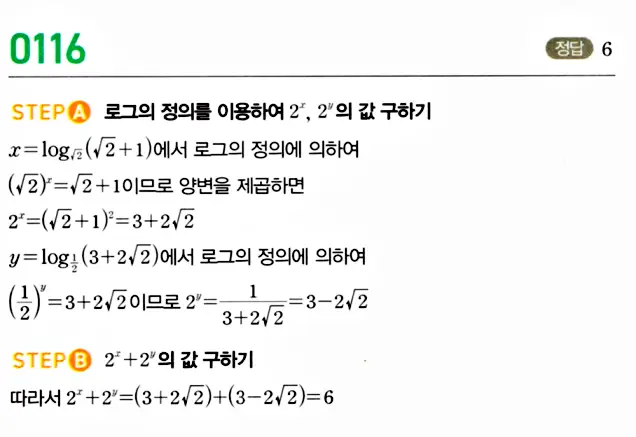 마플시너지 대수 답지 101-150번 10