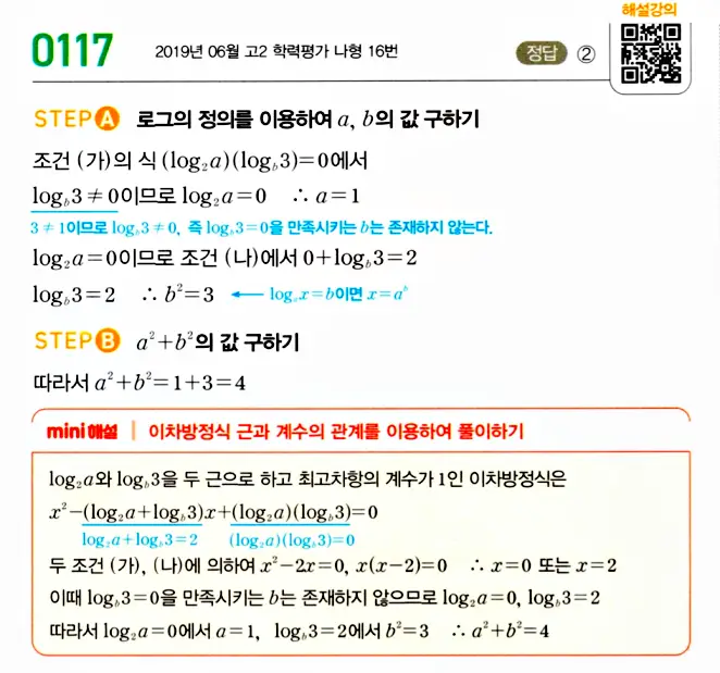 마플시너지 대수 답지 101-150번 11