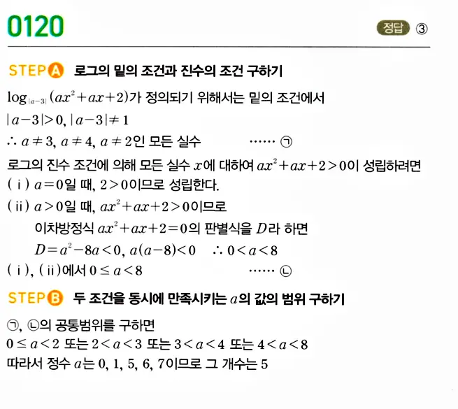 마플시너지 대수 답지 101-150번 14