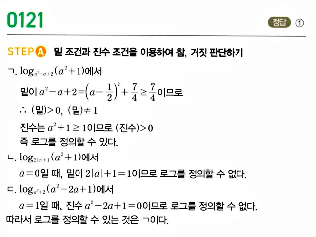 마플시너지 대수 답지 101-150번 15