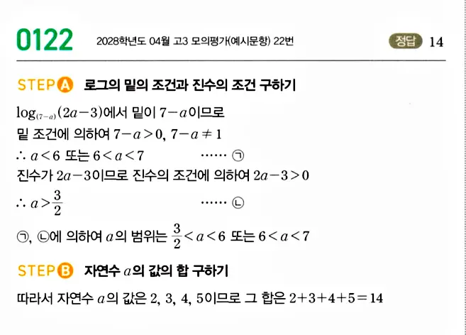 마플시너지 대수 답지 101-150번 16