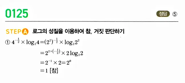 마플시너지 대수 답지 101-150번 19