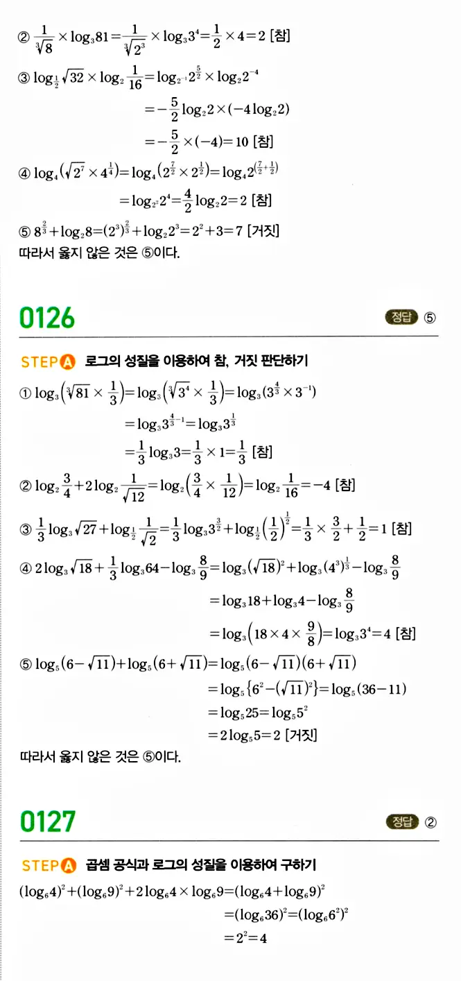 마플시너지 대수 답지 101-150번 20
