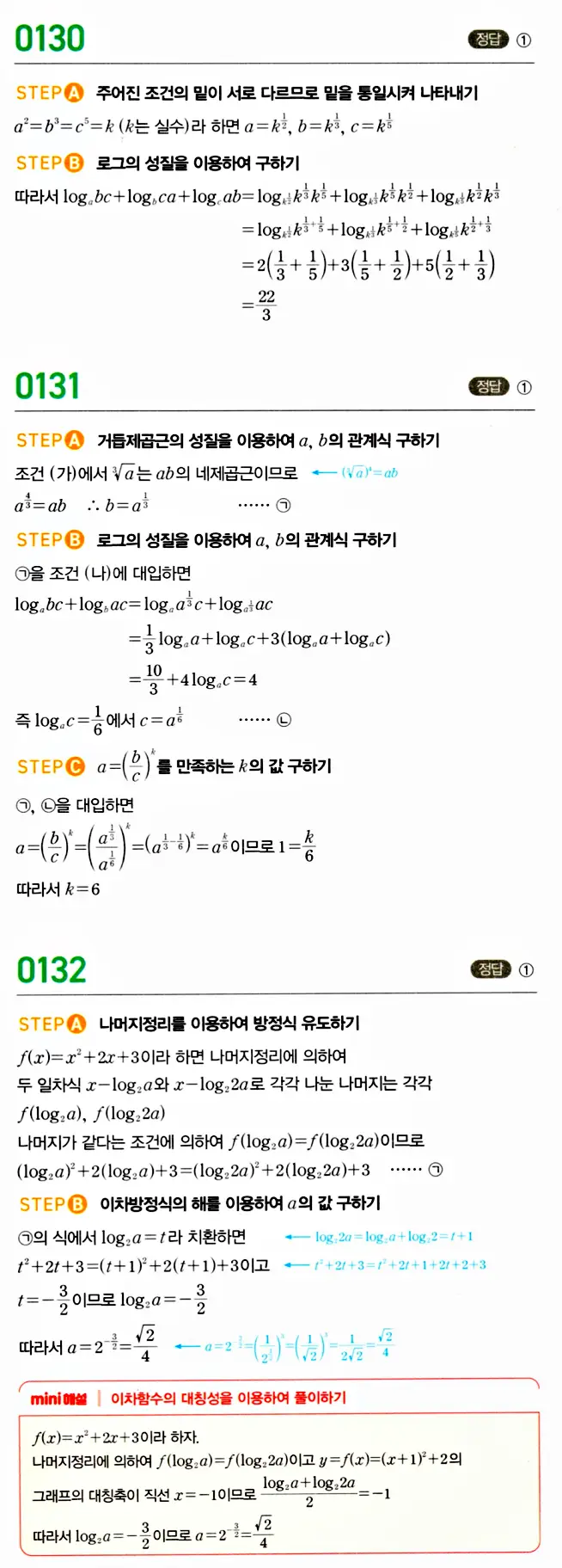 마플시너지 대수 답지 101-150번 22