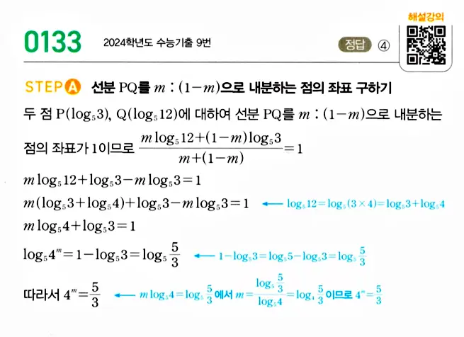 마플시너지 대수 답지 101-150번 23
