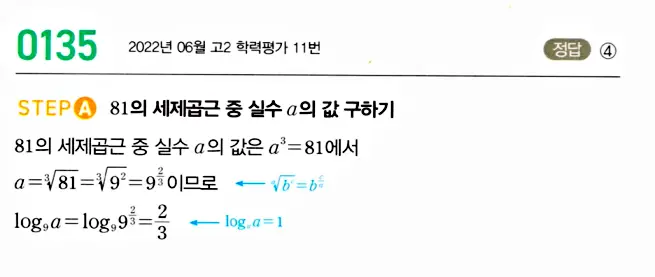 마플시너지 대수 답지 101-150번 26