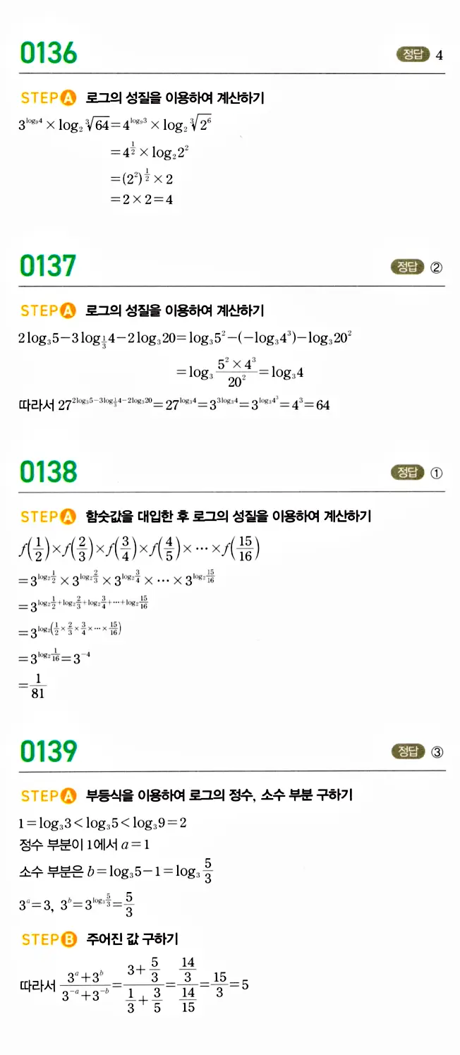 마플시너지 대수 답지 101-150번 27