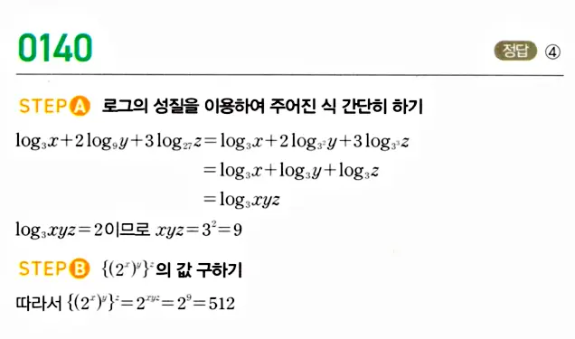 마플시너지 대수 답지 101-150번 28