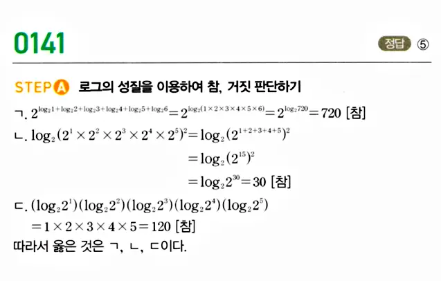 마플시너지 대수 답지 101-150번 29
