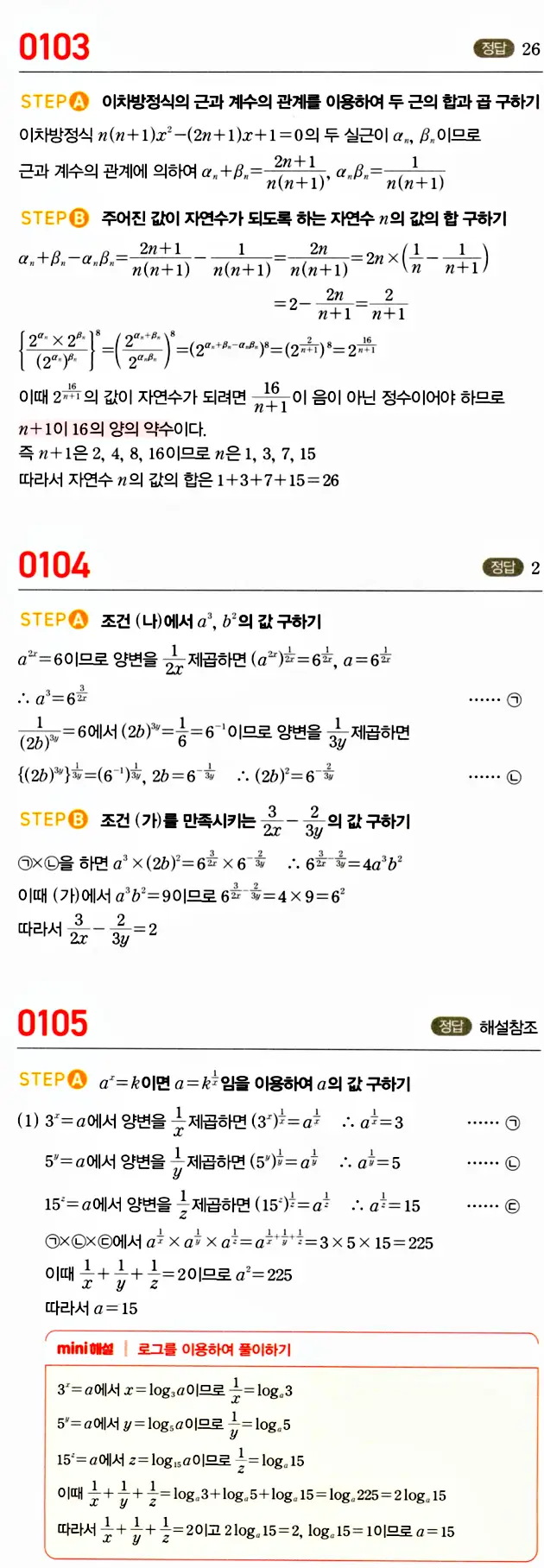마플시너지 대수 답지 101-150번 3