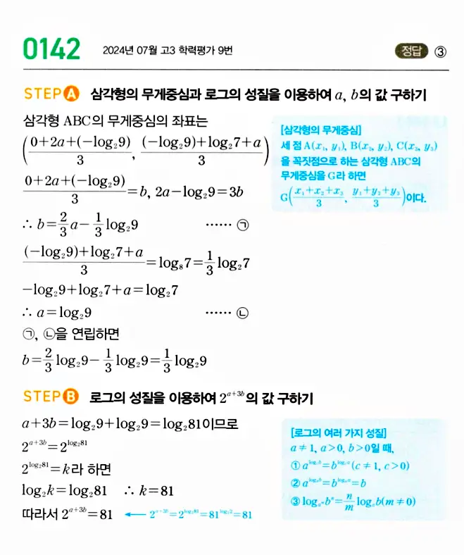 마플시너지 대수 답지 101-150번 30