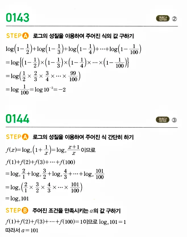 마플시너지 대수 답지 101-150번 31