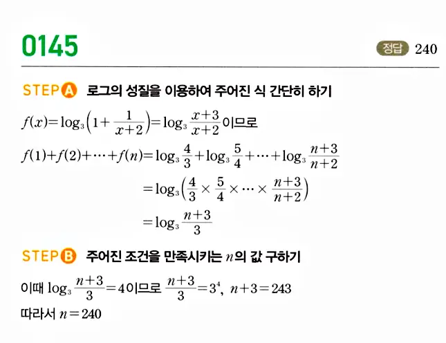 마플시너지 대수 답지 101-150번 32