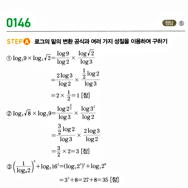 마플시너지 대수 답지 101-150번 33