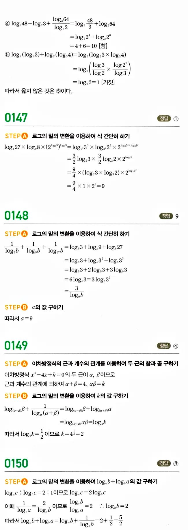 마플시너지 대수 답지 101-150번 34