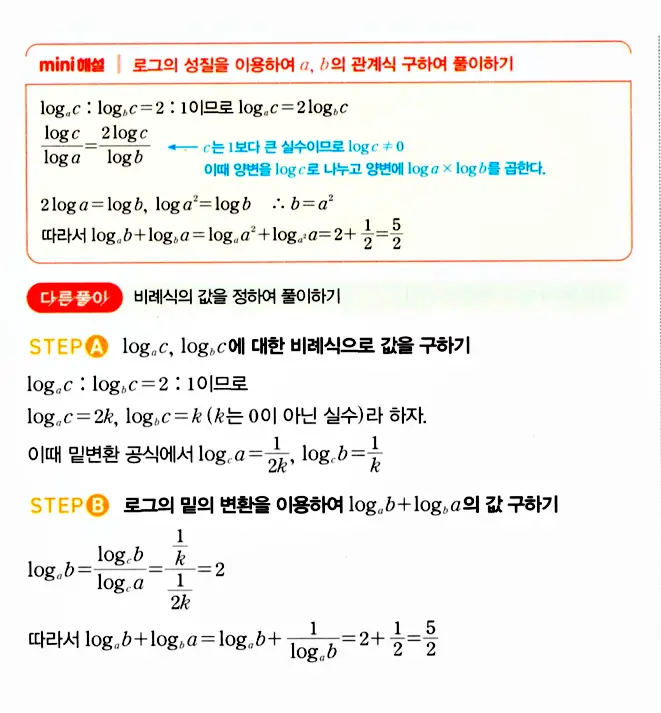 마플시너지 대수 답지 101-150번 35
