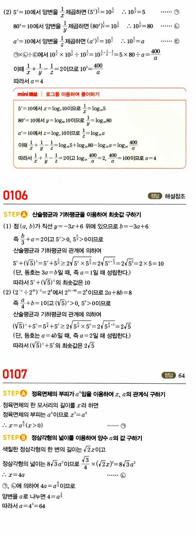 마플시너지 대수 답지 101-150번 4