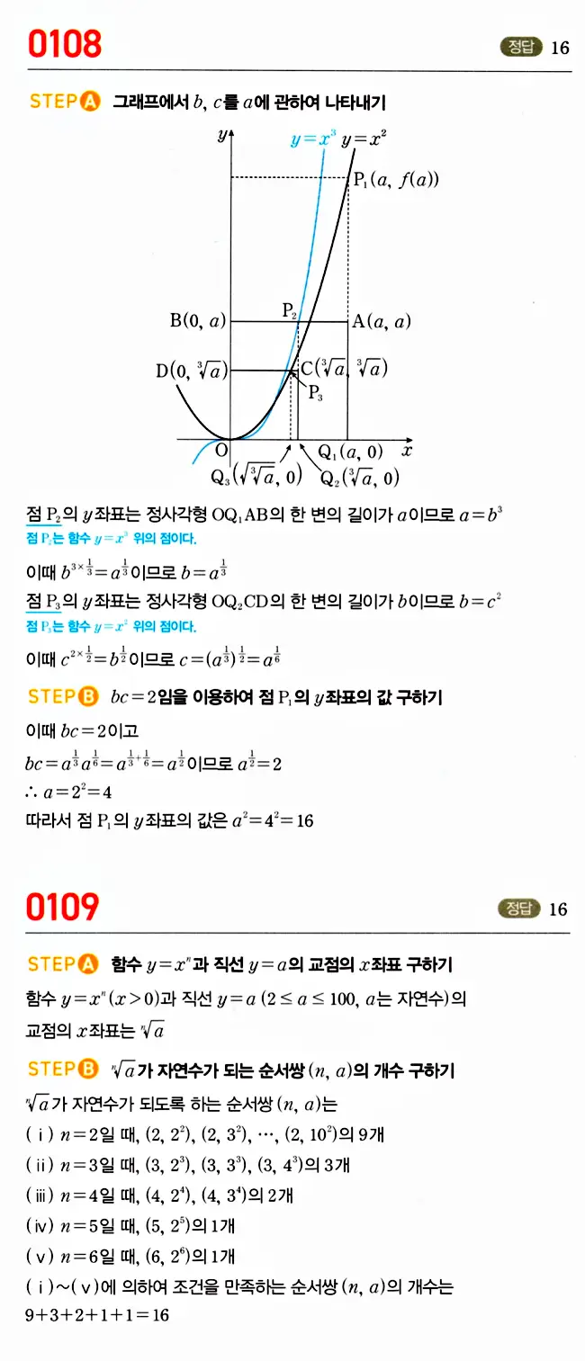 마플시너지 대수 답지 101-150번 5