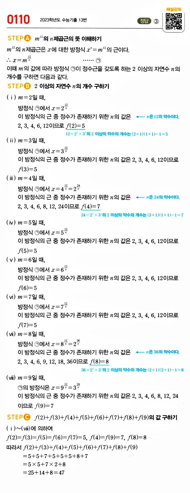 마플시너지 대수 답지 101-150번 6