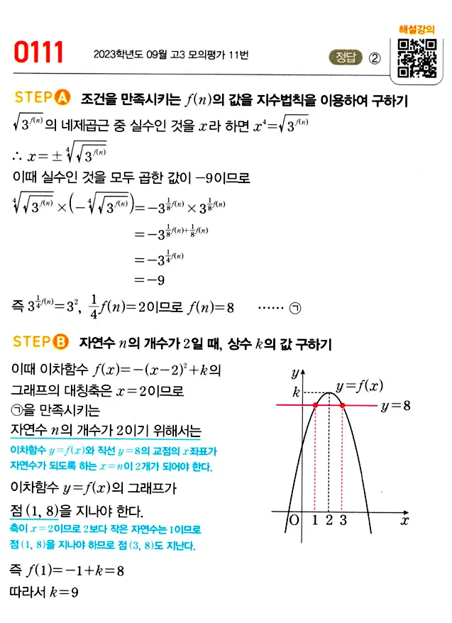마플시너지 대수 답지 101-150번 7