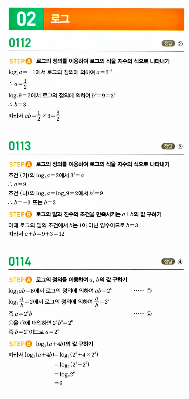 마플시너지 대수 답지 101-150번 8