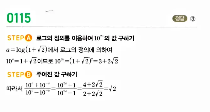 마플시너지 대수 답지 101-150번 9